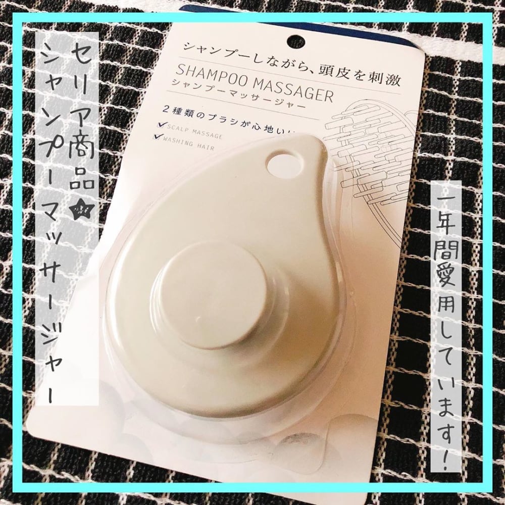 見た目もかわいいセリアのシャンプーマッサージャー