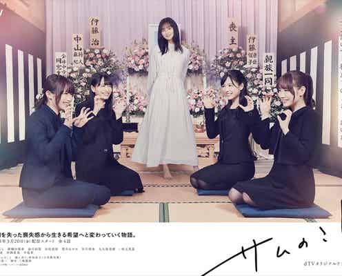 乃木坂46 4期生、悩み抱えて苦悩 「サムのこと」予告映像解禁