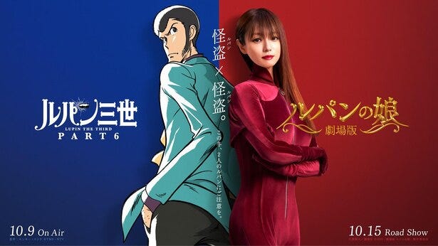 ルパン三世 Part6 劇場版 ルパンの娘 局を超えた奇跡のコラボレーション お互いの広告を盗み合う熾烈な戦いを繰り広げる モデルプレス ルパン三世 Part6 劇場版 ルパンの娘 局を超えた奇跡のコラボレーション お互いの広告を盗み合う熾烈な戦いを繰り広げる モデルプレス