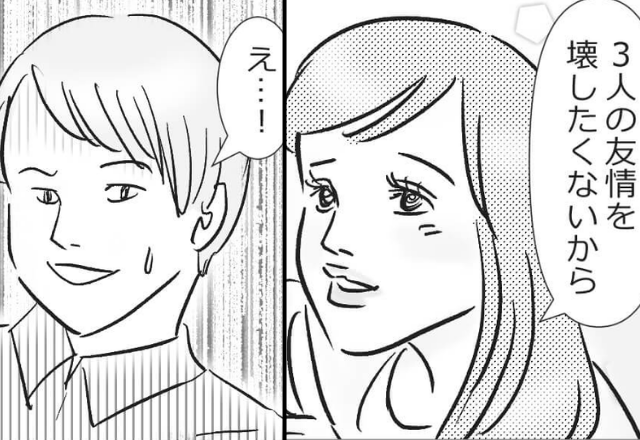 「友情を壊したくない」彼女と”秘密の関係“を開始。しかし数日後→「え…！」友人から発覚した【彼女の本性】にドン引き！？