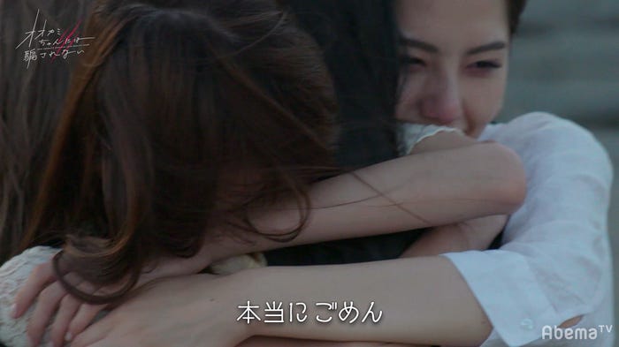 オオカミちゃんだった鈴木ゆうかを抱きしめる女子メンバー「オオカミちゃんには騙されない」最終話(C)AbemaTV