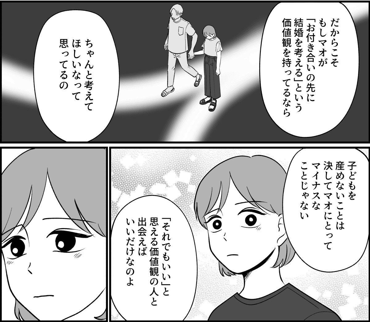 【全9話】子どもを産めない娘と子どもを強く望んでいる彼氏_014_2