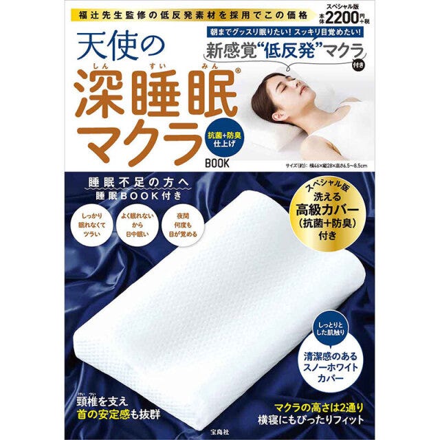 宝島チャンネルのおすすめセール付録