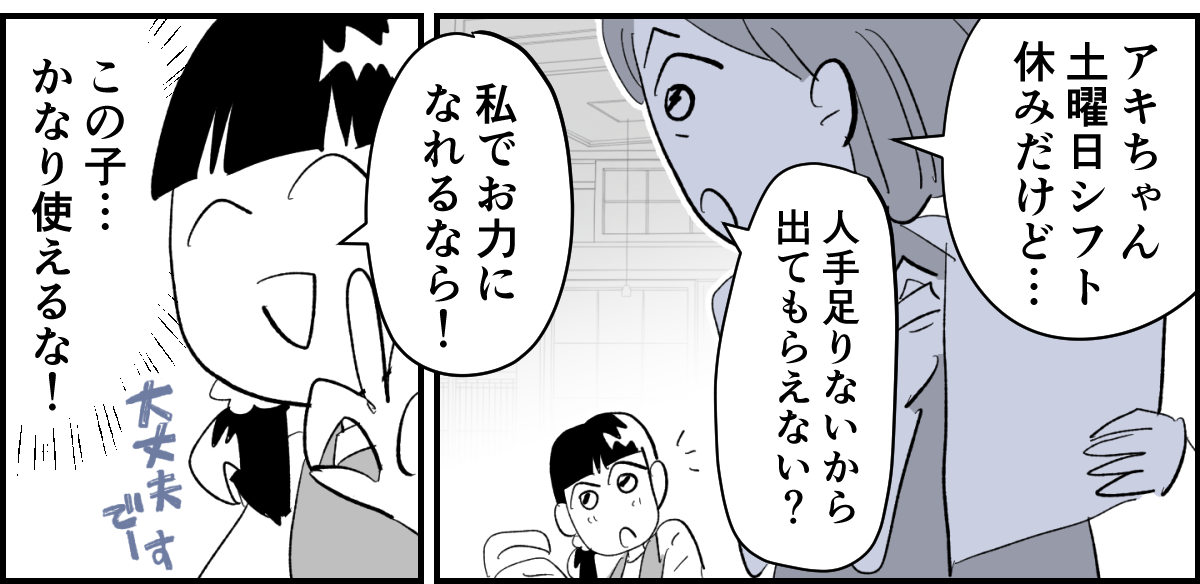 【全5話】私「厳しめに指導するよ！私についてきて☆1-1-2