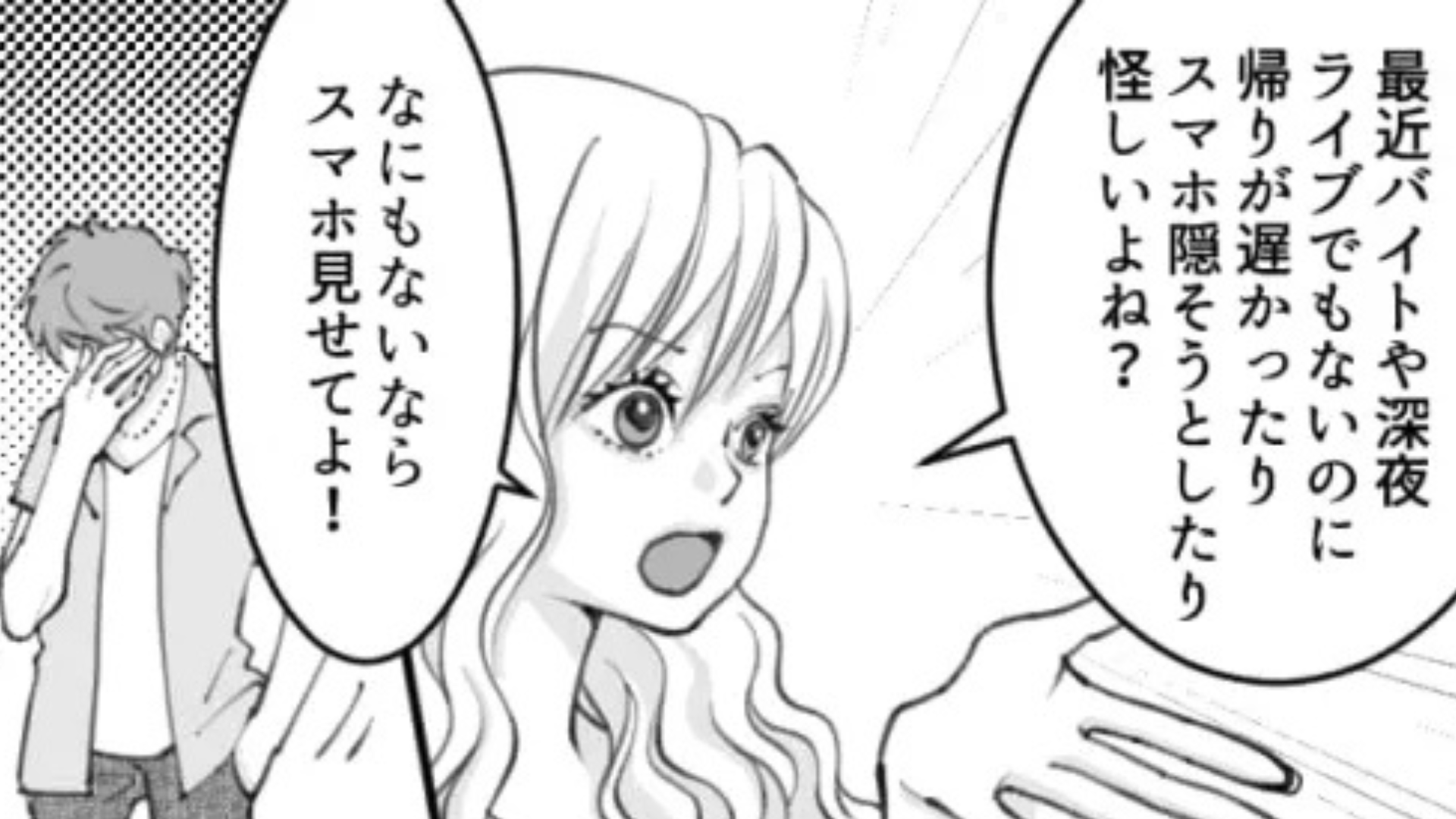「誘われて断れなくて...」彼氏と友だちが、まさかの裏切りを...友だちを問い詰めると【恐ろしい事態】に！？