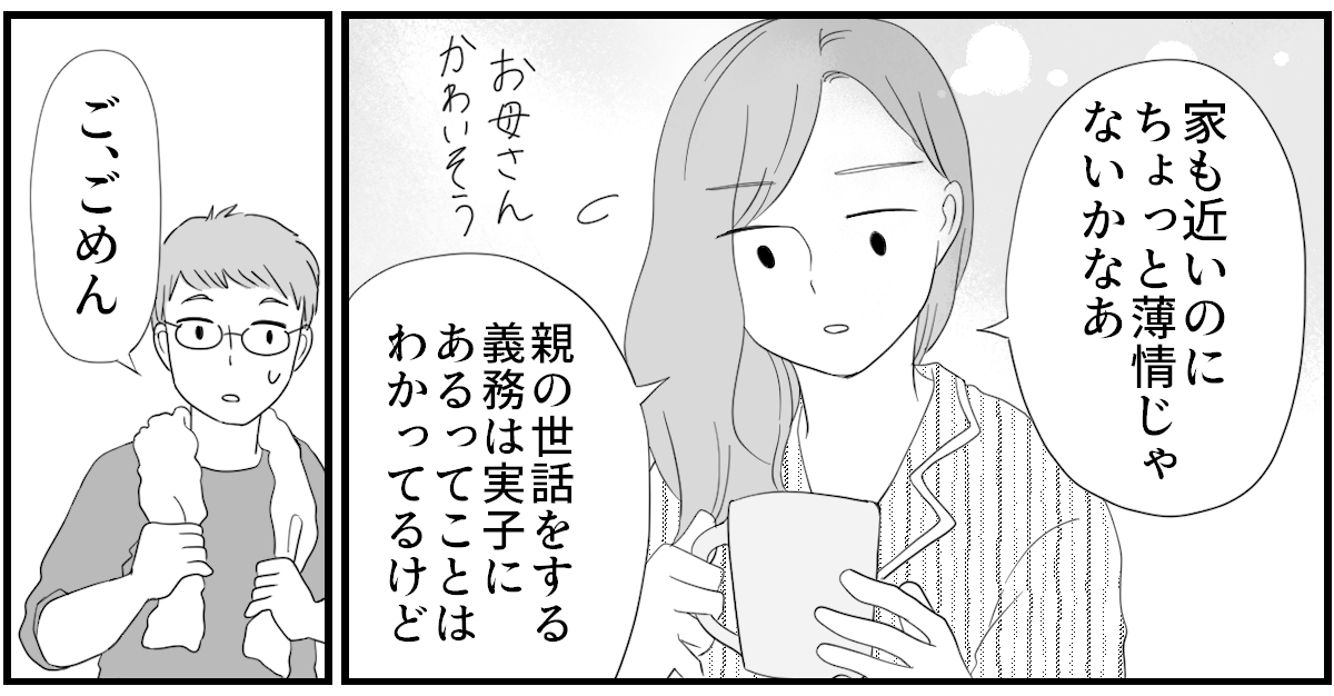 義母のお見舞い