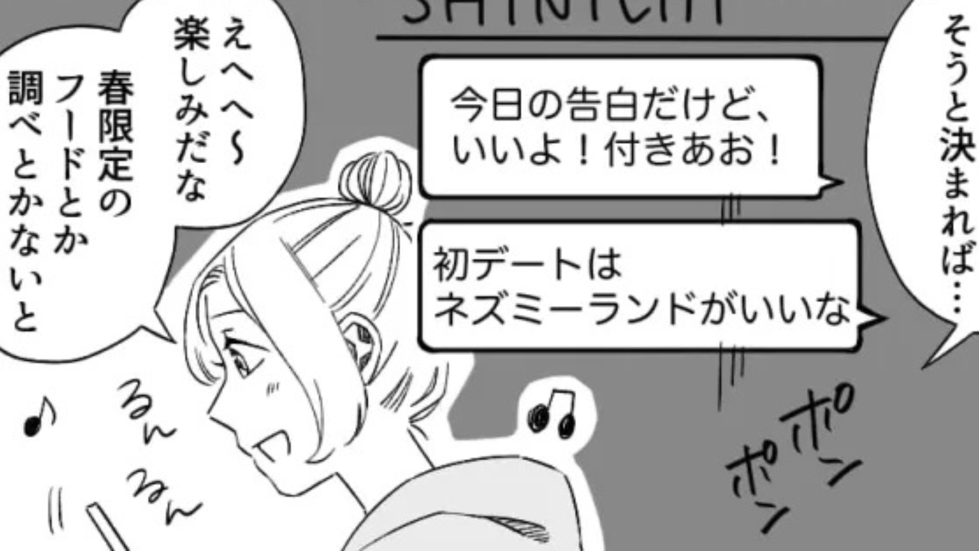 【まさかの展開】ほぼノリで彼氏を作ったら...デートで“予想外の事件”が起きて！？