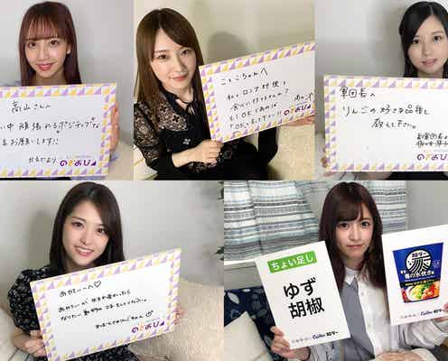 【乃木坂46「のぎおび」×「モデルプレス」コラボ】佐藤楓、高山一実、佐々木琴子、松村沙友理、吉田綾乃クリスティー<5月27日~5月31日>