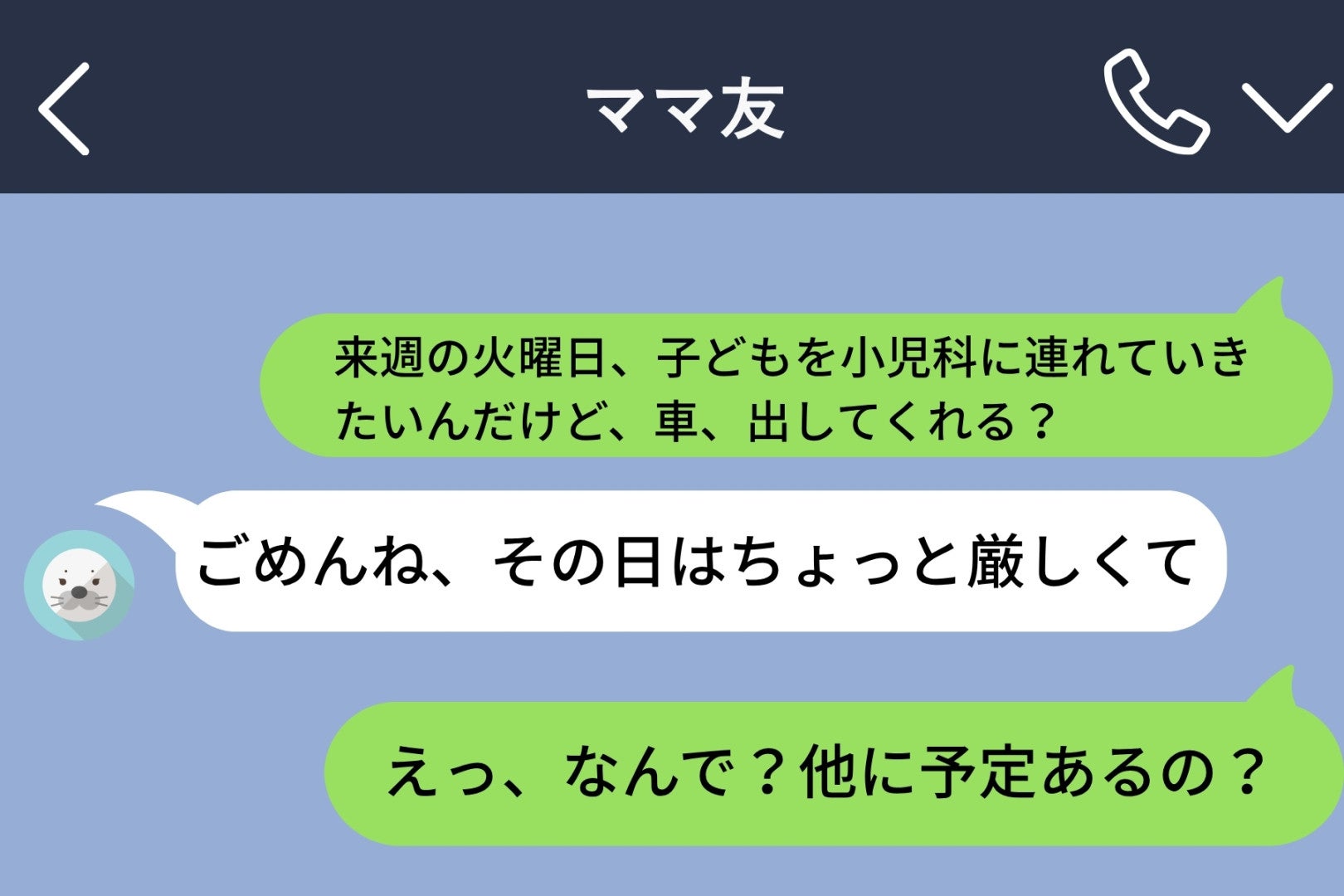 「あなたって、都合のいい時だけ優しい顔するよね」と送って後悔した夜の話