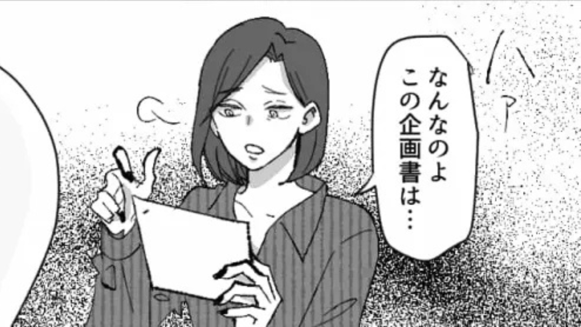 上司の【モラハラ発言】にもう限界！主人公を救ってくれたのは“まさかの人物”で！？