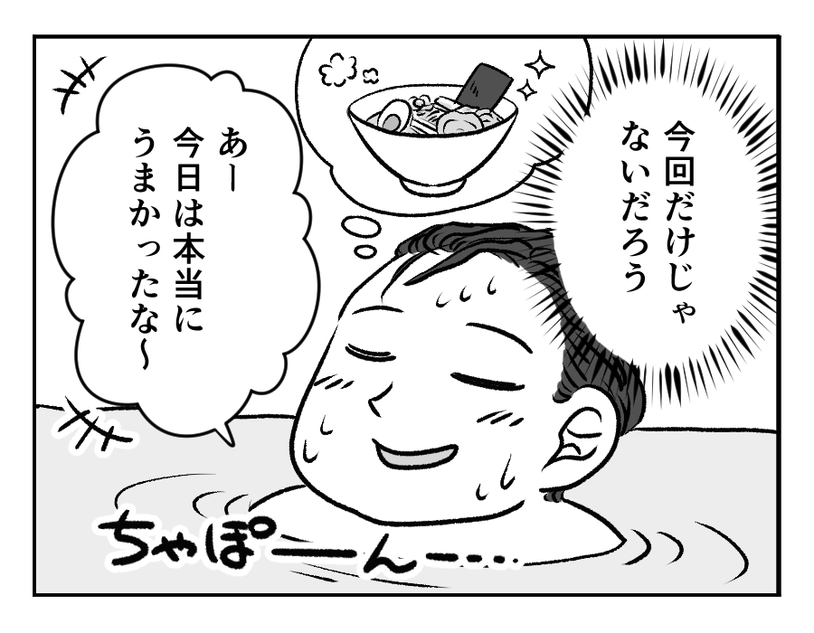 【夫はラーメンファースト！】「パパ美味しかった？」ほら、娘も怒ってない＜第16話＞#4コマ母道場