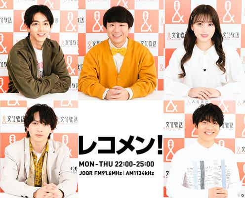 「レコメン!」ジャニーズ出演番組放送時間移動 新パーソナリティも決定