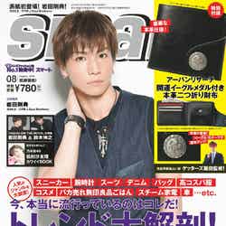 「smart」8月号（2016年6月24日発売）表紙：岩田剛典（画像提供：宝島社）