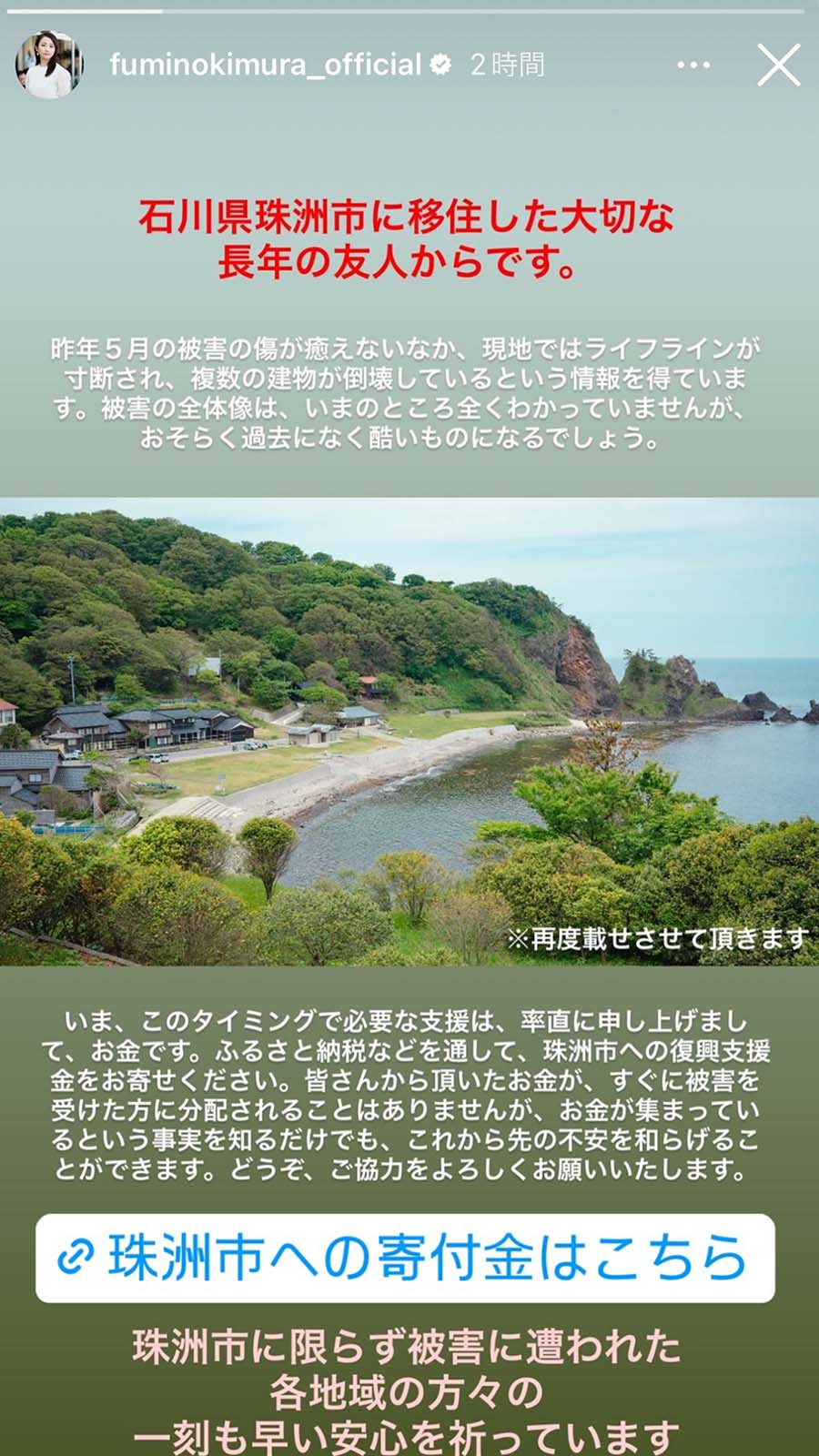 木村文乃Instagramストーリーズより