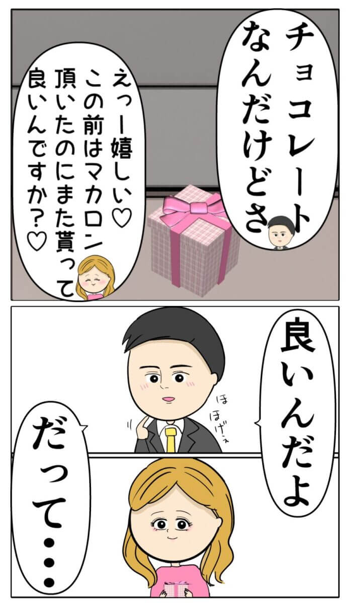 何を渡すつもりなのか…