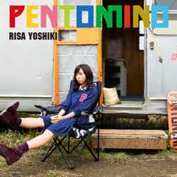 吉木りさオリジナルアルバム「ペントミノ」（3月5日発売）CD
