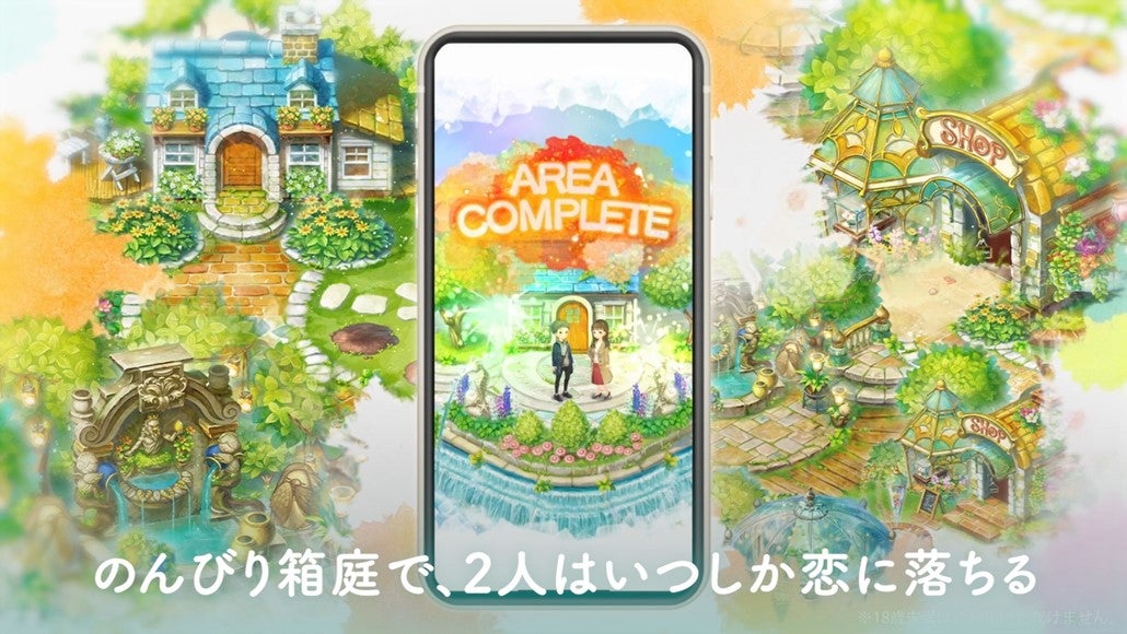 箱庭農園ゲームにマッチング機能をかけ合わせ