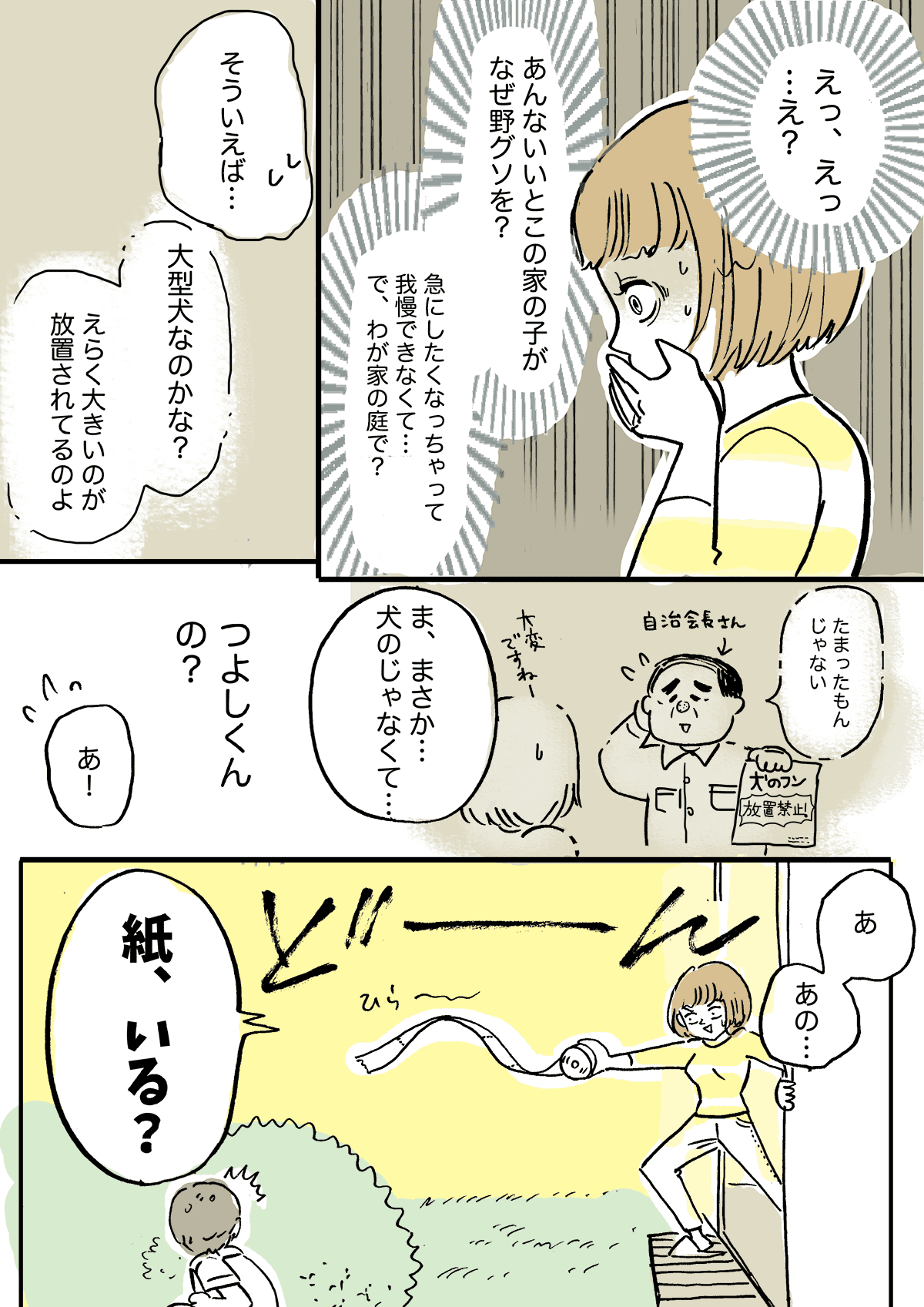 「えっ？うちの庭で野グソ！？」