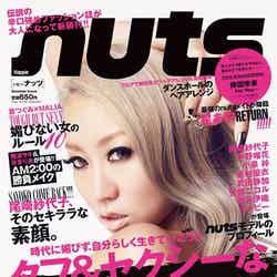 「Happie nuts」復刊第1号（ネコ・パブリッシング、2015年7月17日発売）表紙：倖田來未