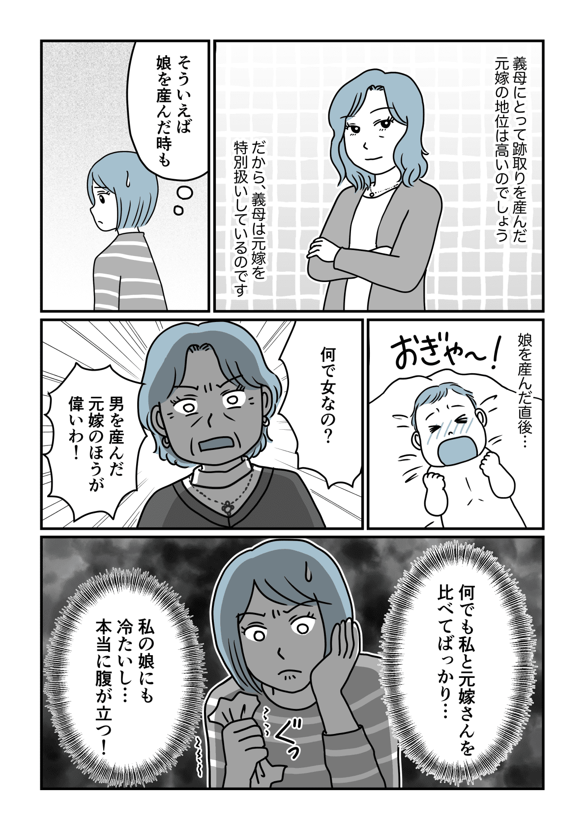 【中編】旦那の元嫁と今でも仲良しの義母。