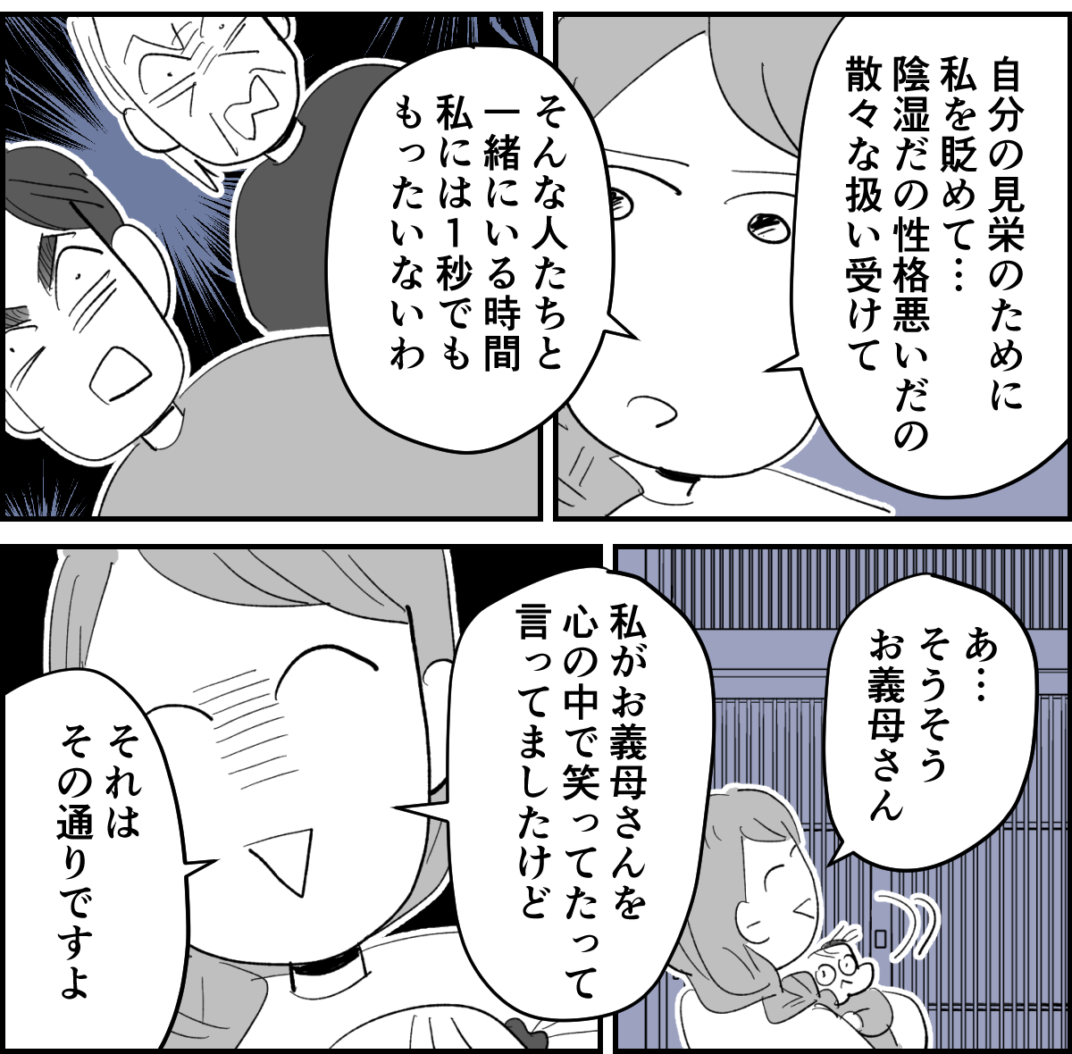 【全6話】義家族や親戚の前でイクメンぶる夫。実際は家では何にもしないくせに!6-1-2