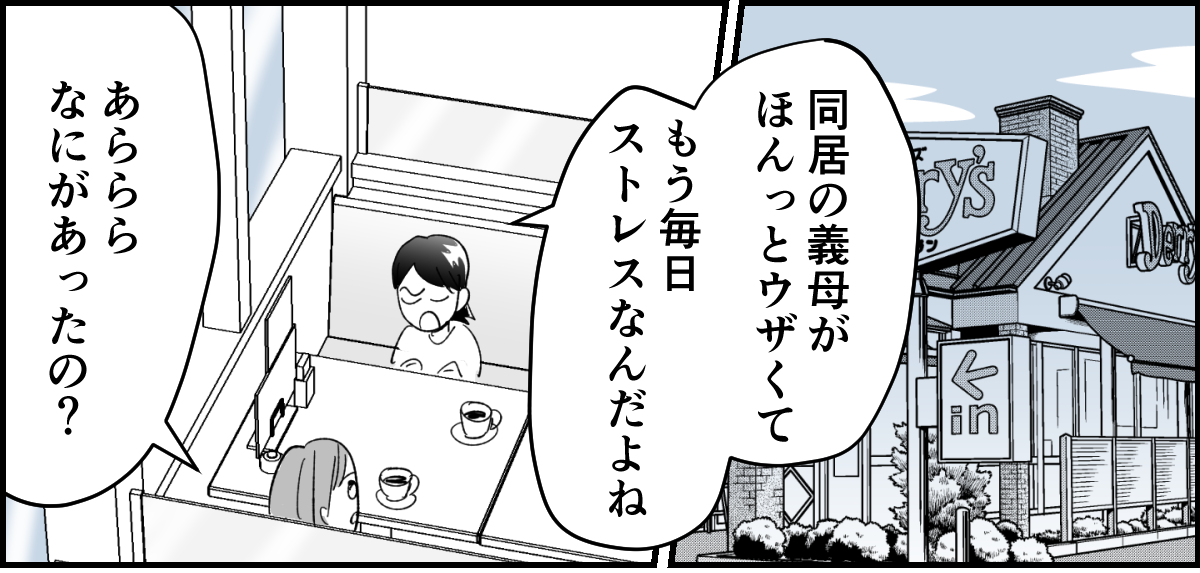 【全6話】「母親の味方をして一緒に子どもを叱る義母」or「子どもの味方をして母に嫌味を言う義母」どっちがマシ?1-1-1