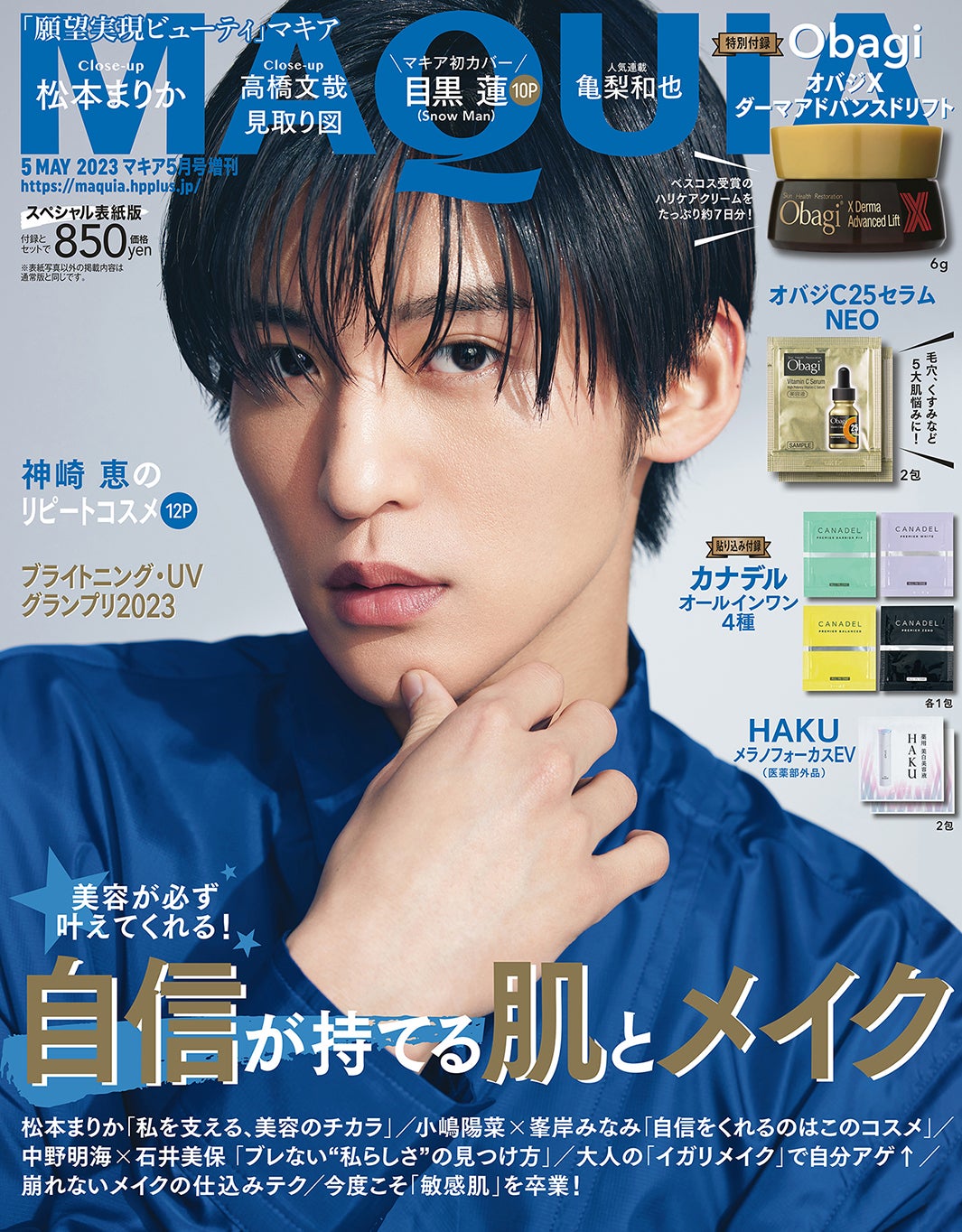 新品 未読 ViVi 2023年2月号 特別版 SEVENTEEN 目黒蓮 絶版 - 女性情報誌