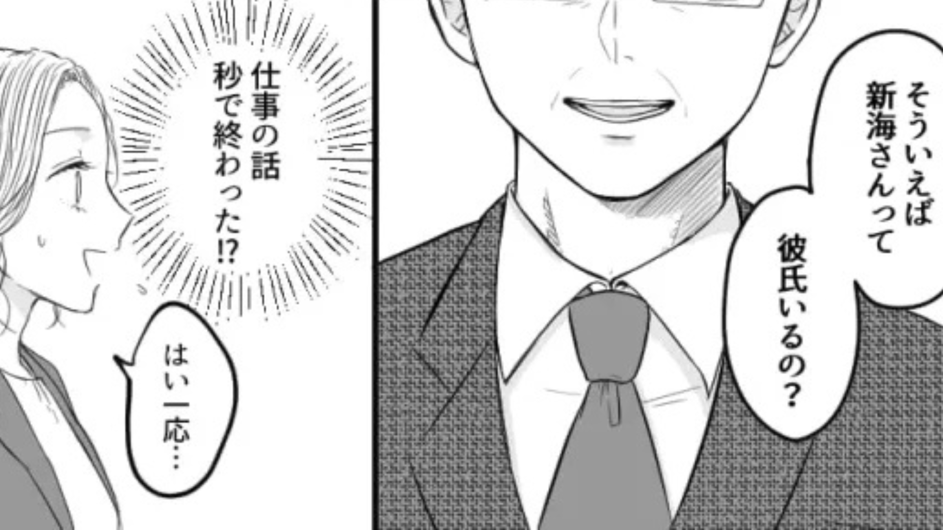 「ご飯食べながら相談乗るよ」ガッツリプライベートまで踏み込んでくる上司...【とんでもないセクハラ発言】に主人公絶句！？