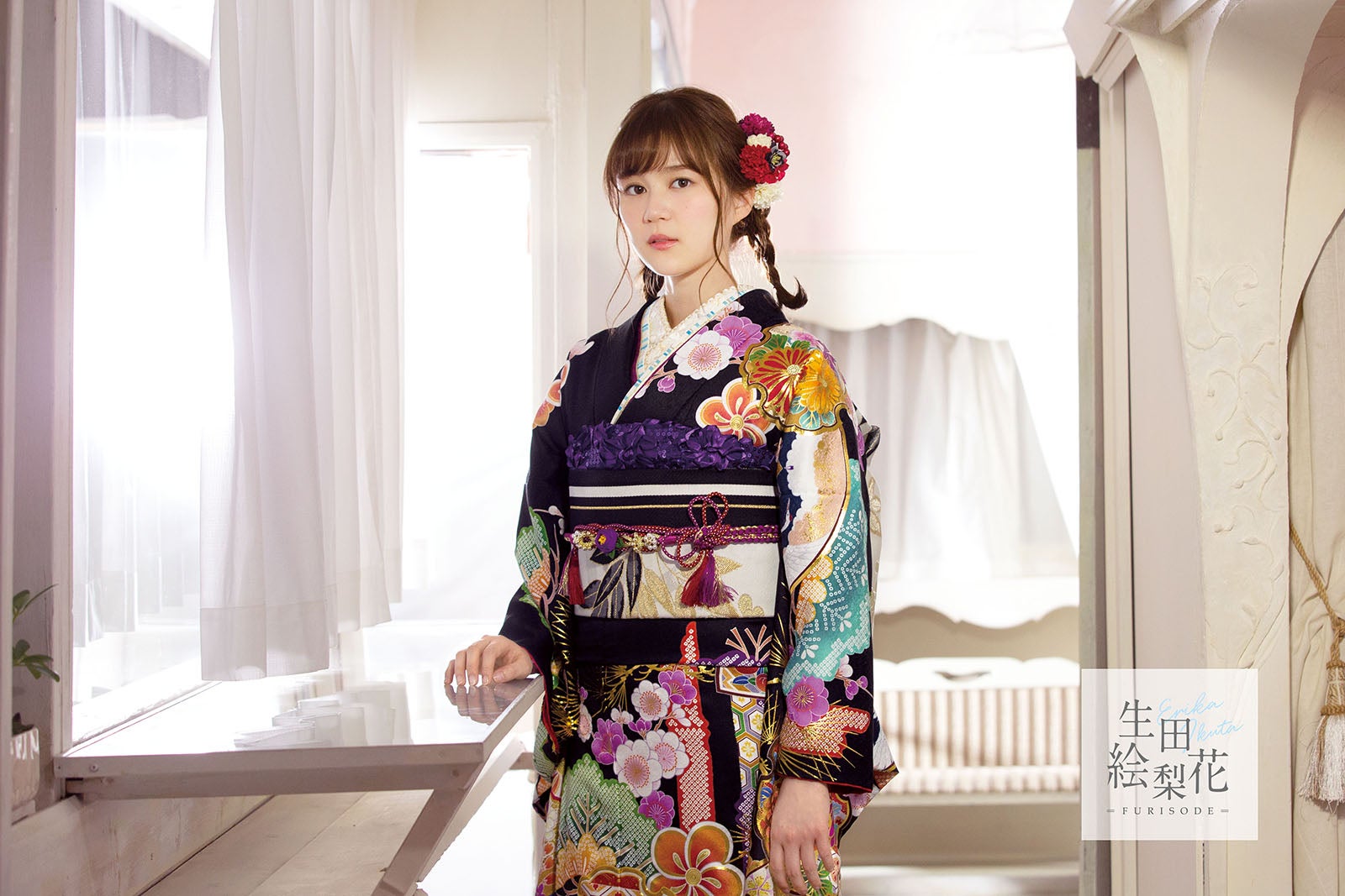 生田絵梨花（提供写真）