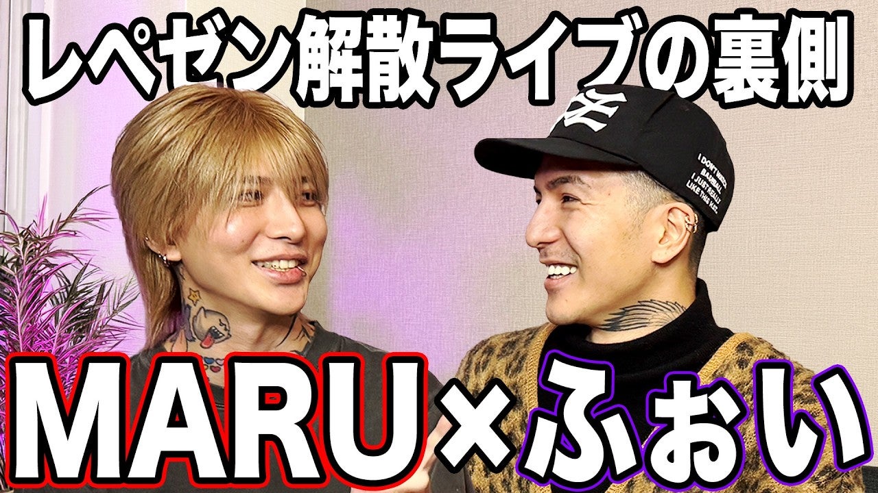 レぺゼン解散ライブを終えたふぉいとまるが当時を振り返る！今後は…？