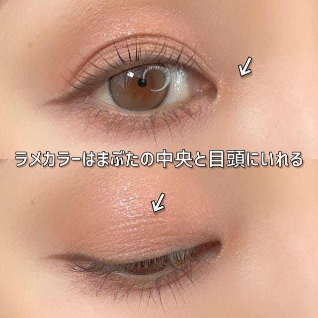 ラメの入れ方　中央　目頭
