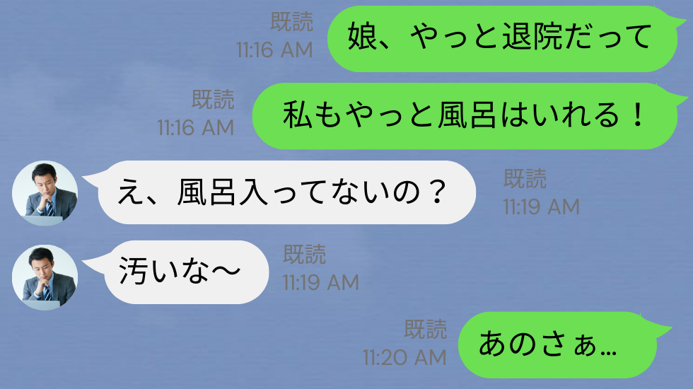 【40℃の高熱】で娘が緊急入院。妻は必死に看病するが…⇒「え？もしかして…」夫が放った“一言”でブチ切れた話
