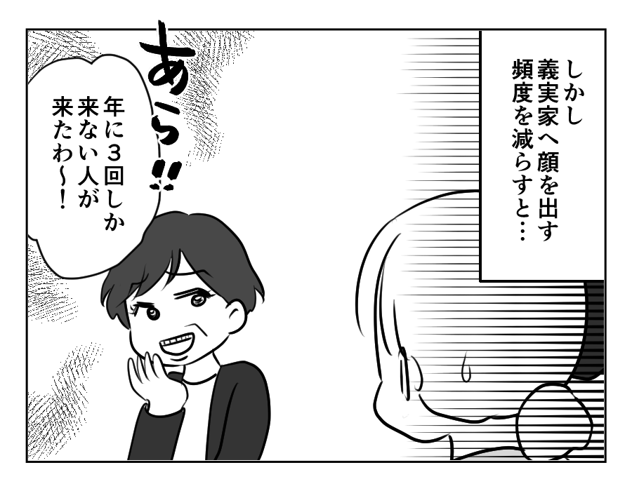 ノンデリ義母_041