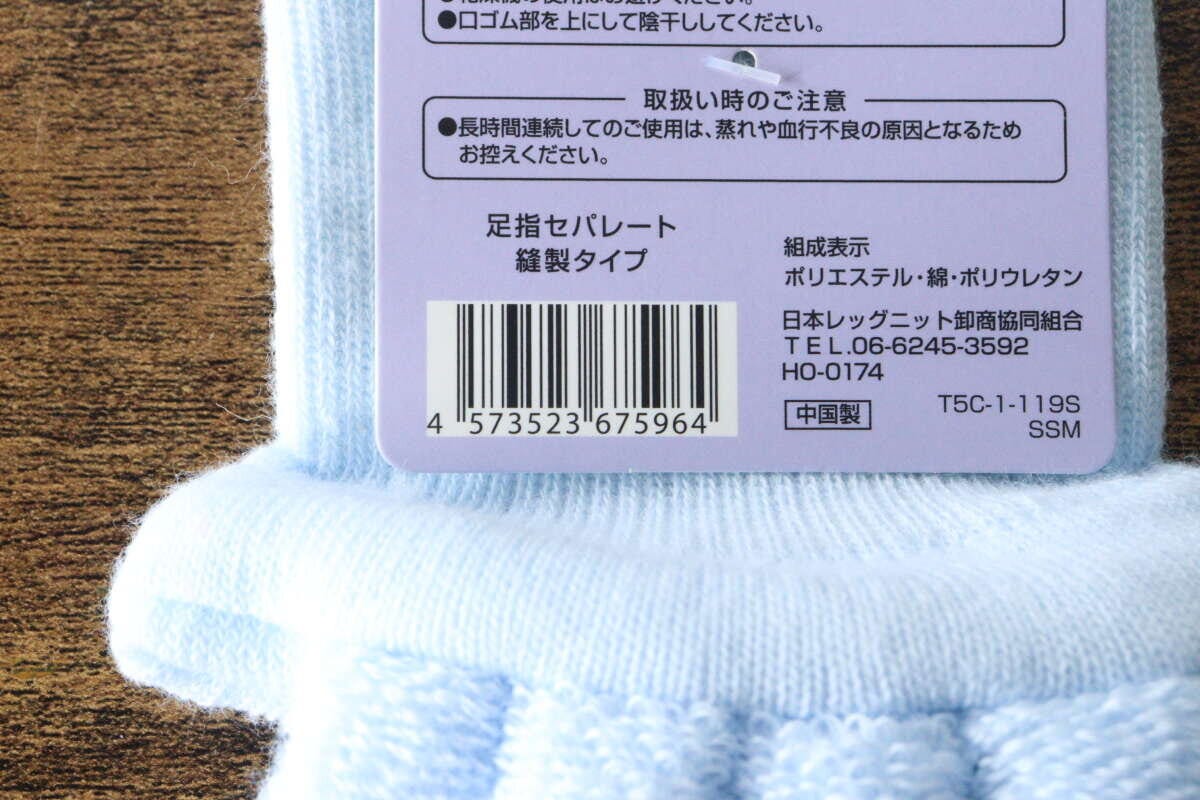 足指セパレート縫製タイプのパッケージ裏面バーコード 足指セパレート縫製タイプのパッケージ裏面バーコード