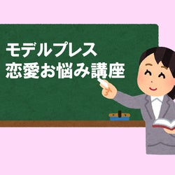 彼氏とチューしたいけどできない どうしたら良い モデルプレス恋愛お悩み講座vol 1 モデルプレス