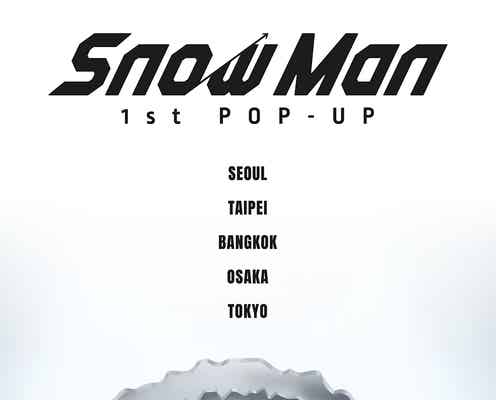 Snow Man初のポップアップイベント、アジア各地域で決定 初公開カットも展示【Snow Man 1st POP-UP】