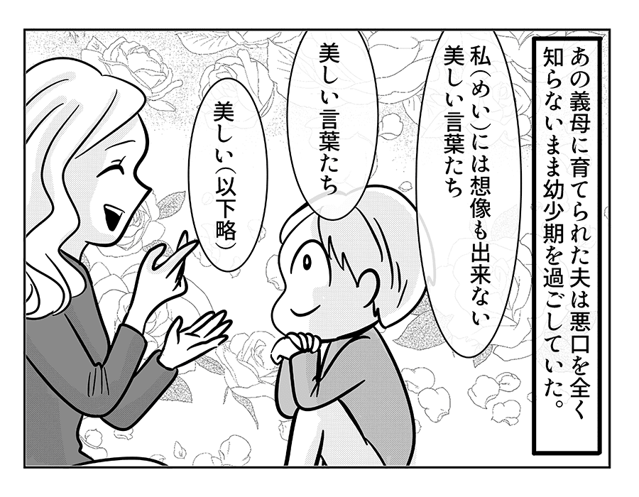 前編 嫁ぎ先の天然家族 バーカ 悪口に反論 幼少期の夫が振り絞った言葉 4コマ母道場 モデルプレス 前編 嫁ぎ先の天然家族 バーカ 悪口に反論 幼少期の夫が振り絞った言葉 4コマ母道場 モデルプレス