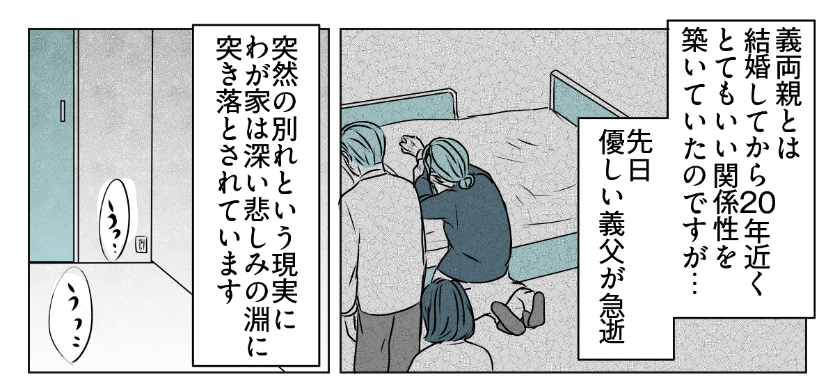 義父の葬儀、義妹旦那の実家は完全スルー!? 1_1_1