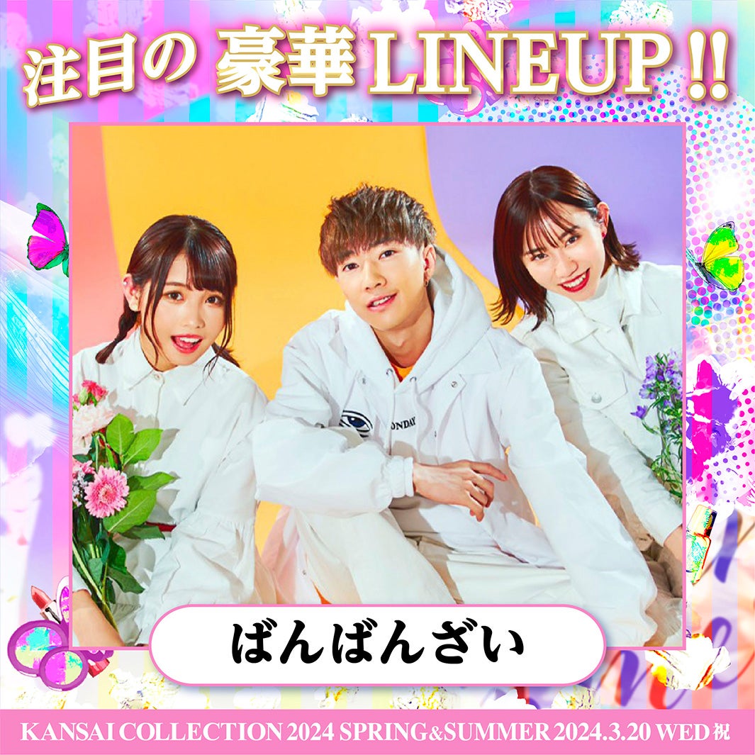 ばんばんざい（提供写真）