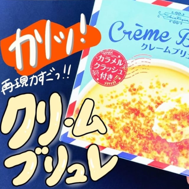 カルディ　クレームブリュレ