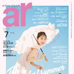「ar」7月号（6月23日発売）表紙：堀未央奈（C）ar