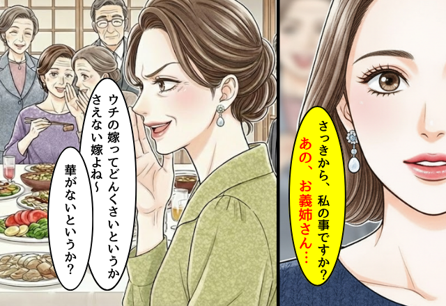嫁の前で…“親戚に向かって”嫁の悪口を言う義姉。しかし後日⇒「不満があるなら…」嫁の言葉に、一瞬で場が凍りつく！？