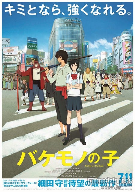 「バケモノの子」(7月11日公開)