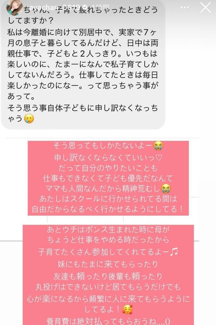 あやなんInstagramストーリーズより