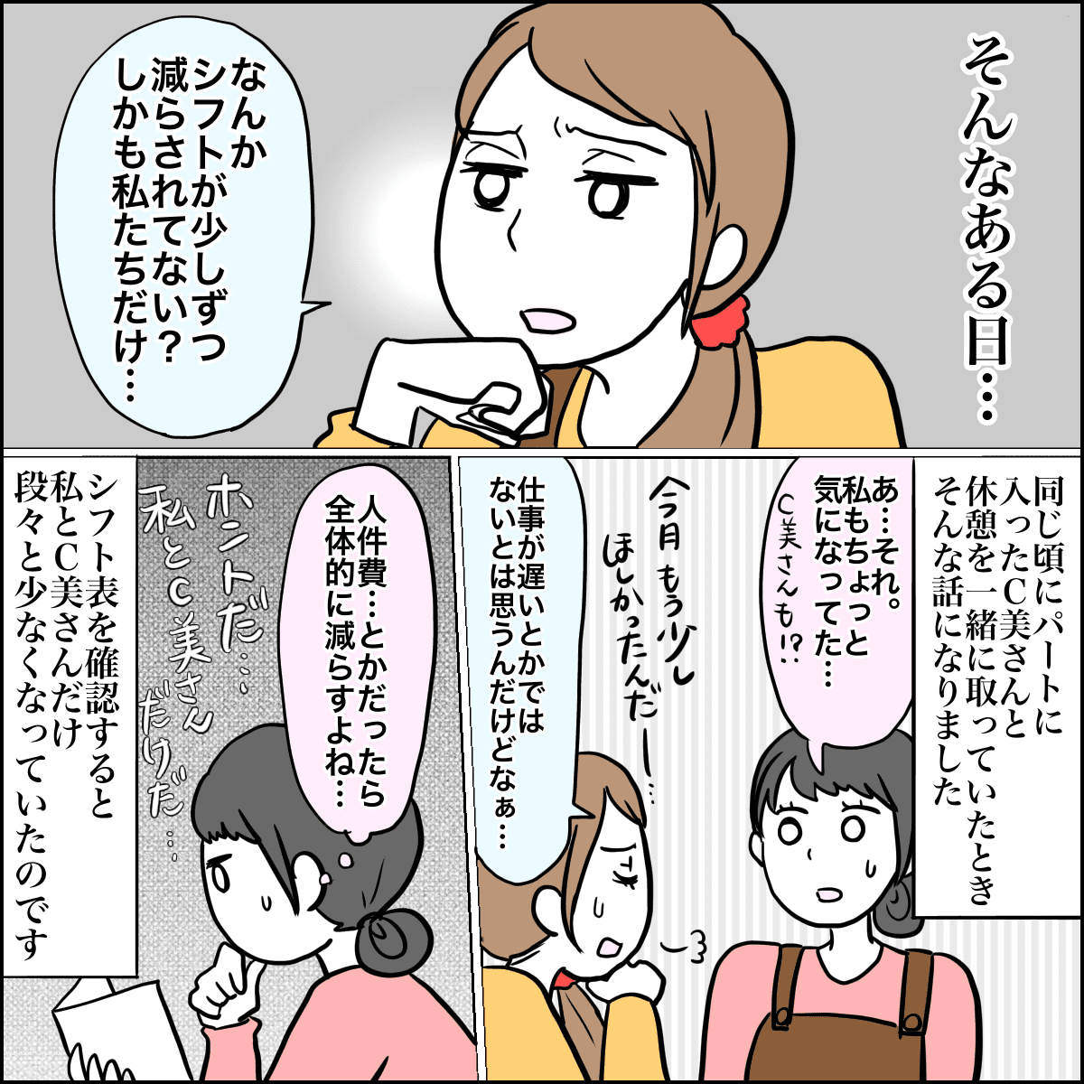 【前編】これってマタハラ！？