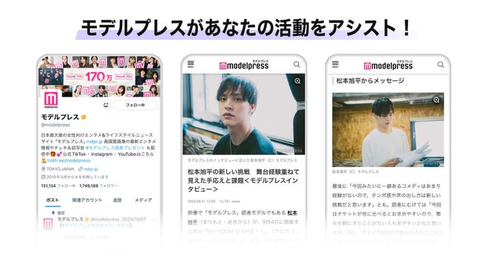 モデルプレスがあなたの活動をアシスト(C)モデルプレス