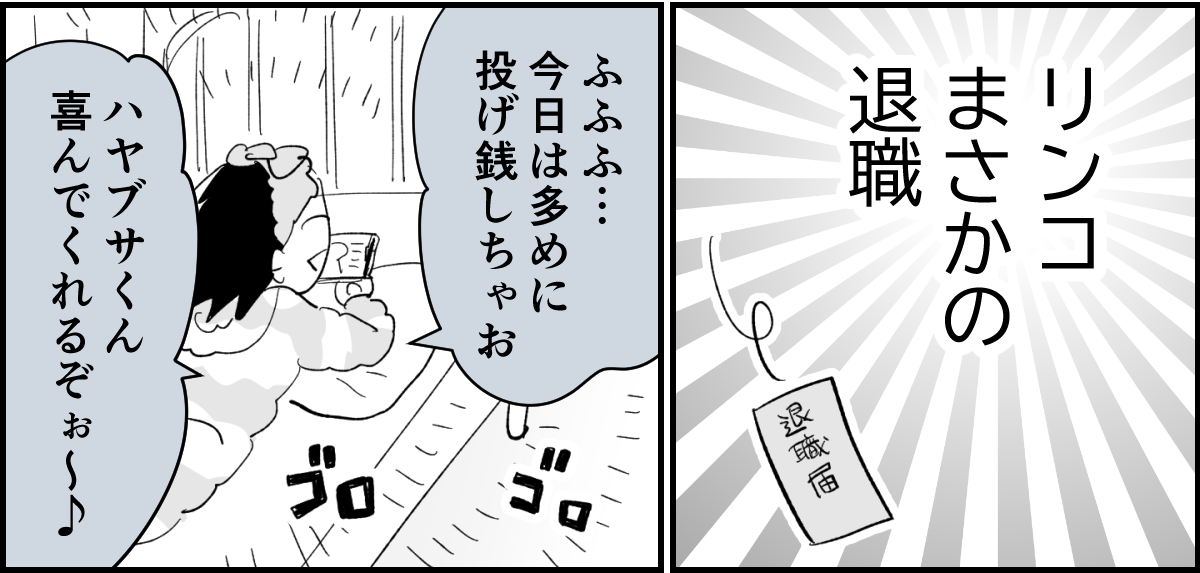 【全10話】「妹に投げ銭をカンパしたい」と言い出した夫。しばらく私の給料だけで暮らすって正気？8-1-3