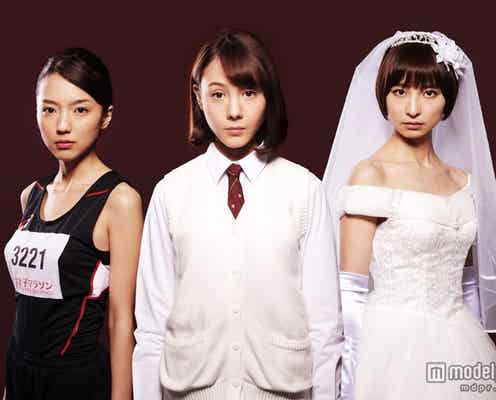 トリンドル玲奈×篠田麻里子×真野恵里菜「リアル鬼ごっこ」でトリプルヒロイン 過激な異色作に挑む