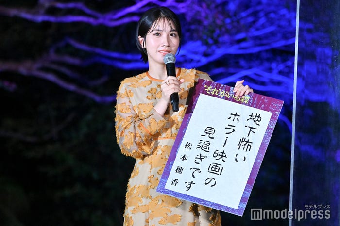 松本穂香(C)モデルプレス