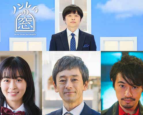 バカリズム原案&脚本ドラマ「ノンレムの窓」第5弾決定 森七菜・滝藤賢一・斎藤工が主演